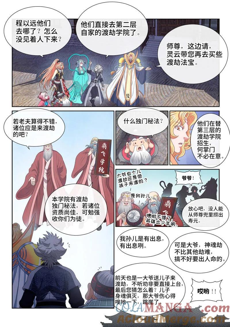 我是大神仙 第812话 ·红莲山 第15页