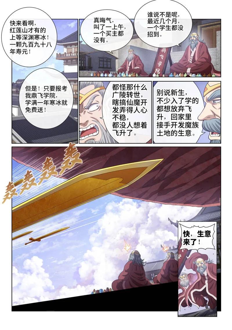 我是大神仙 第812话 ·红莲山 第14页