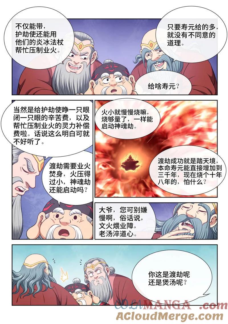 我是大神仙 第812话 ·红莲山 第17页