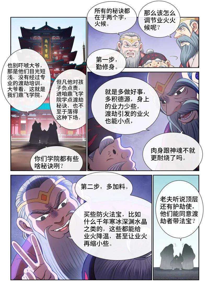 我是大神仙 第812话 ·红莲山 第16页