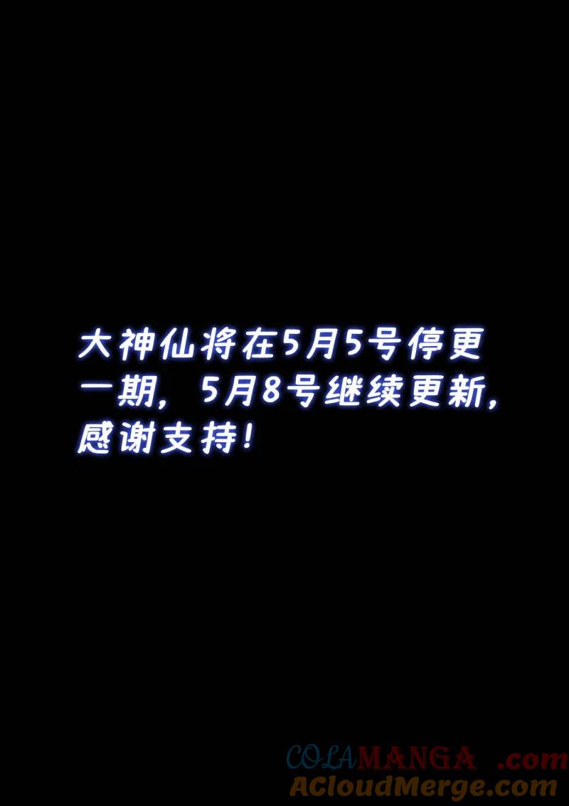 我是大神仙 第812话 ·红莲山 第19页