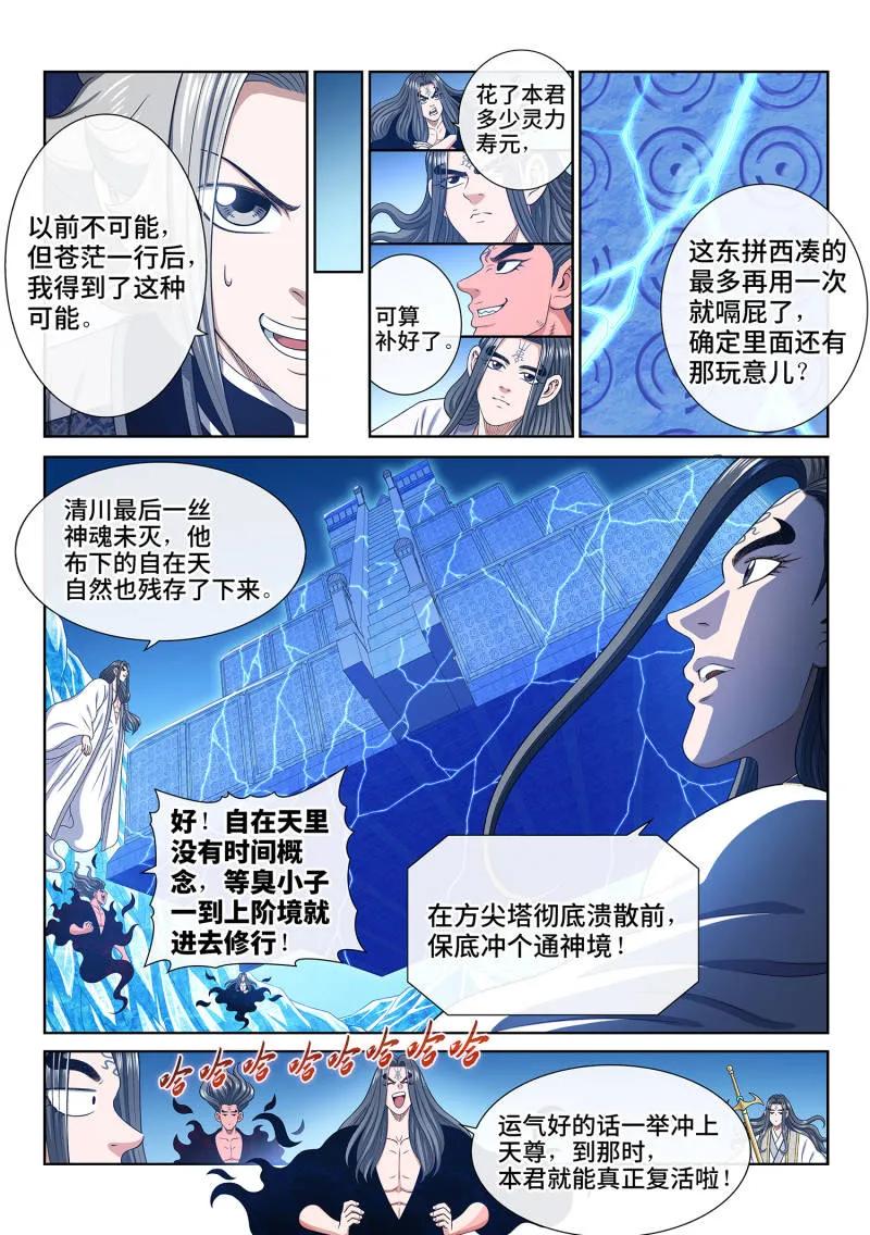 我是大神仙 第812话 ·红莲山 第10页
