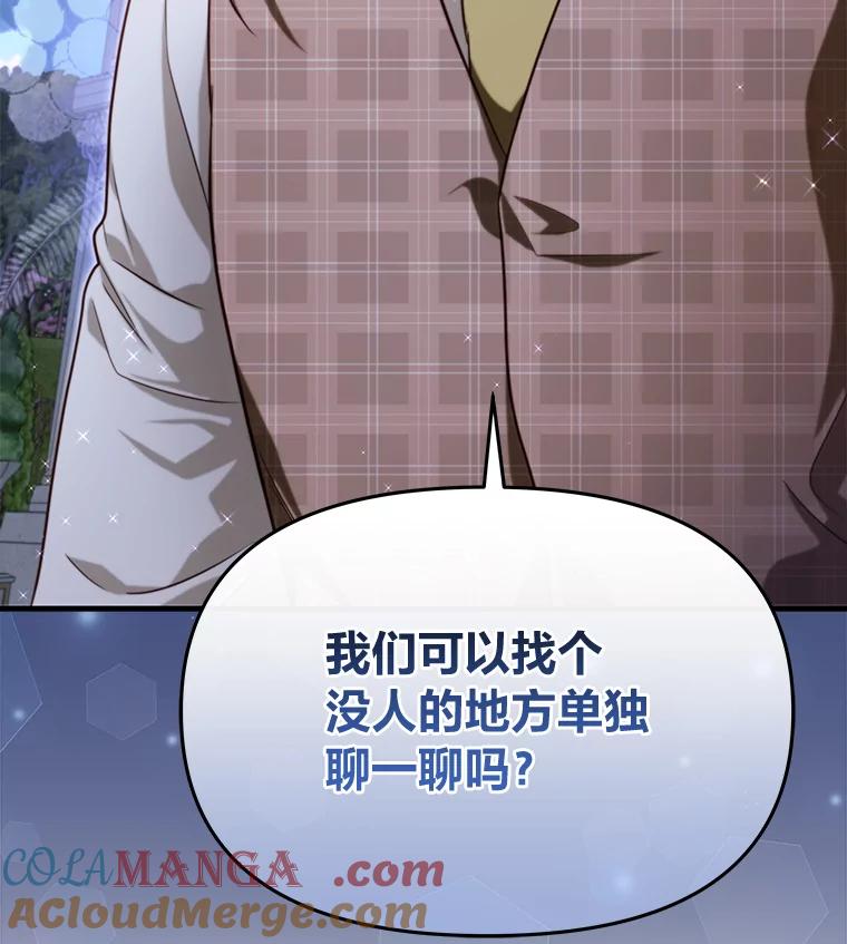 《找到我爸的儿子》92.小屠屠真身 第117页