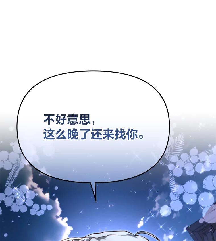 《找到我爸的儿子》92.小屠屠真身 第115页