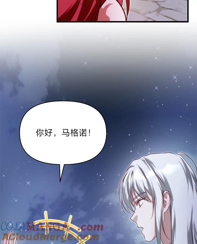 《找到我爸的儿子》92.小屠屠真身 第113页