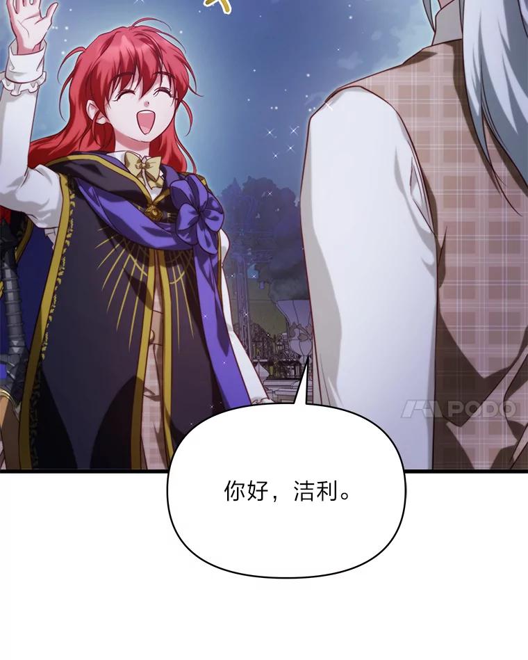 《找到我爸的儿子》92.小屠屠真身 第114页