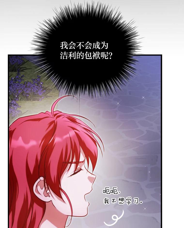 《找到我爸的儿子》92.小屠屠真身 第110页