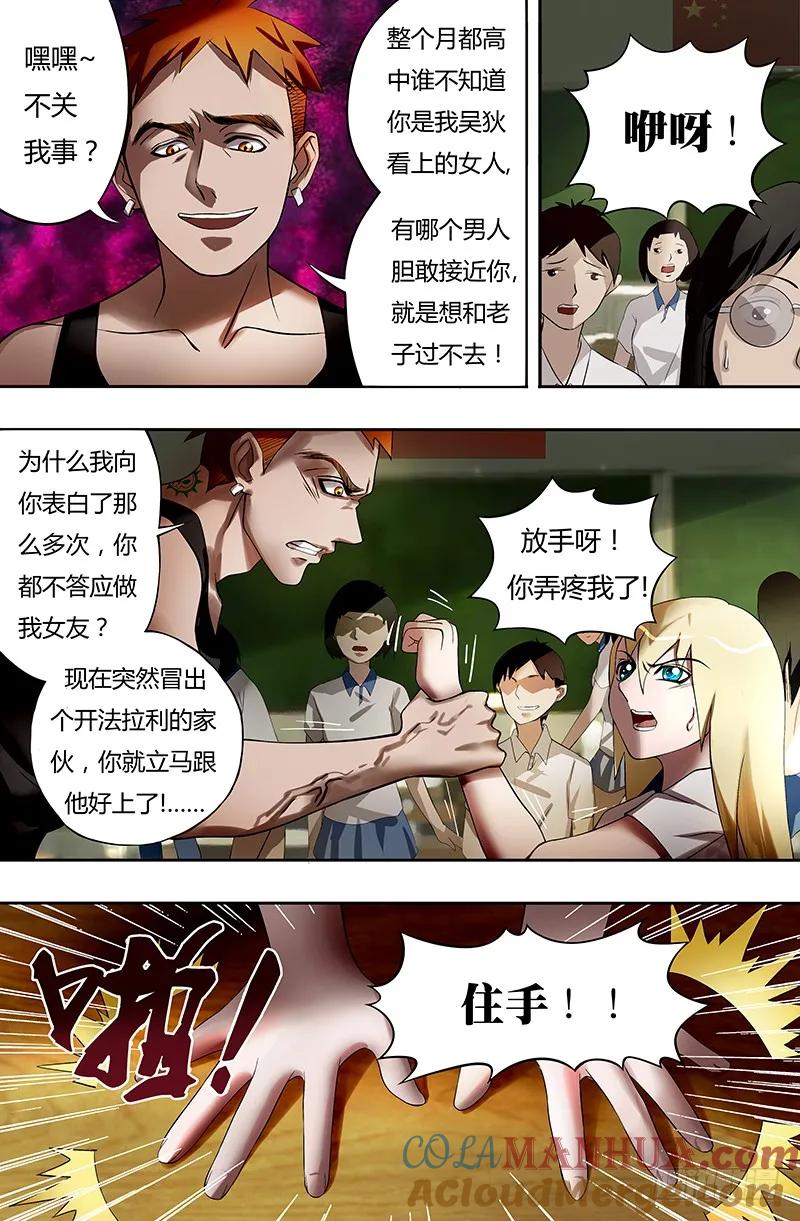 《狼人归来》16 第16话（蠢货） 第3页