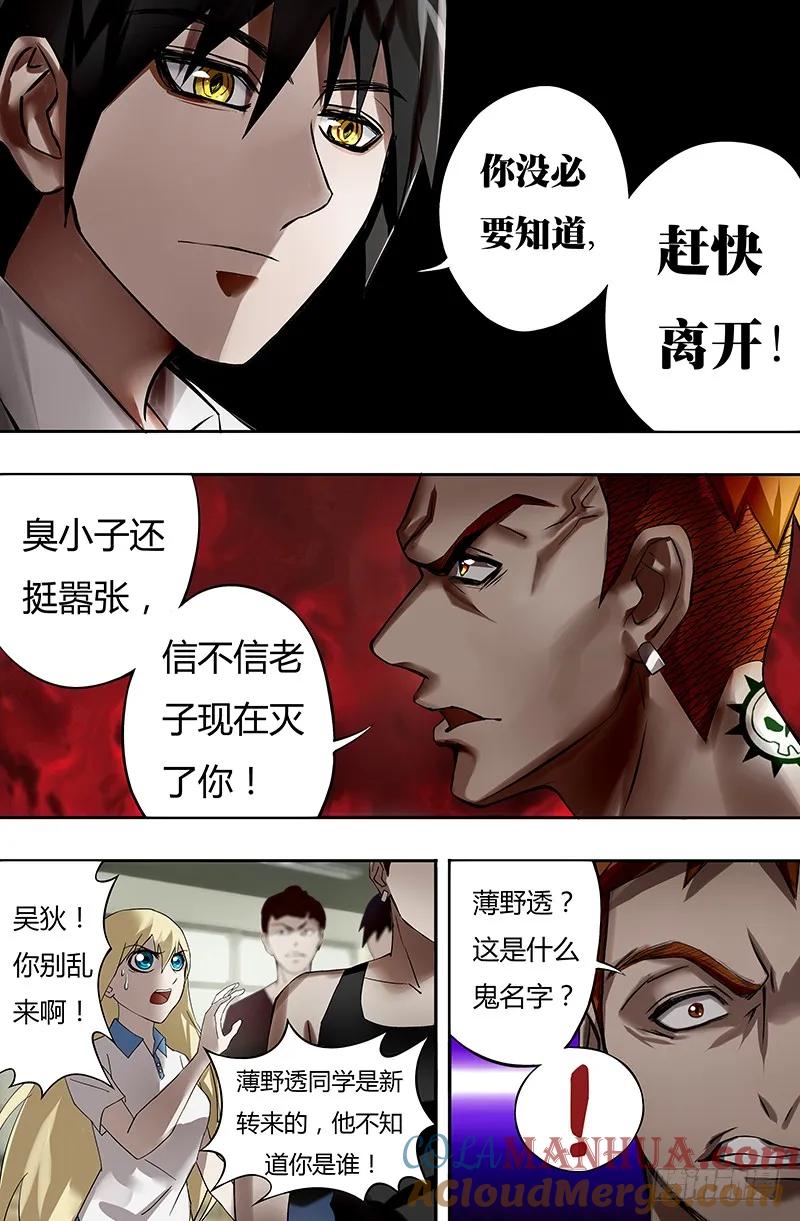 《狼人归来》16 第16话（蠢货） 第8页