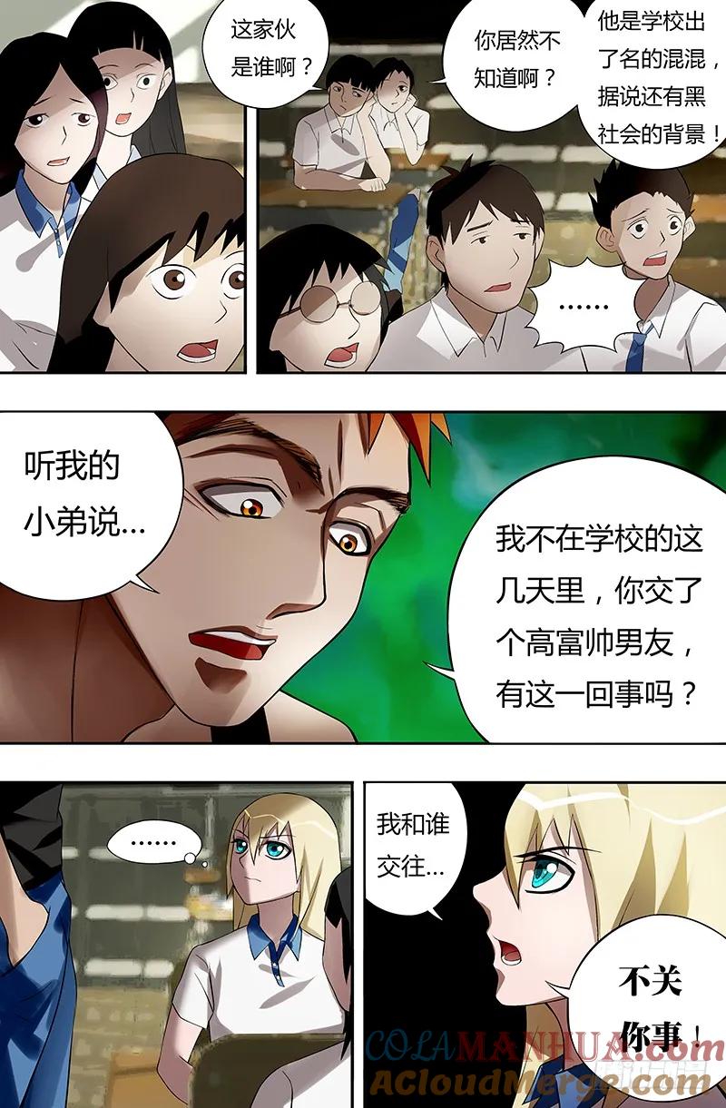 《狼人归来》16 第16话（蠢货） 第2页