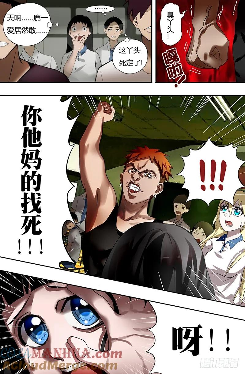 《狼人归来》16 第16话（蠢货） 第5页