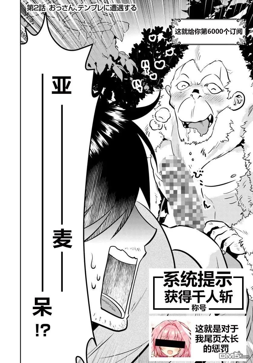 《中年贤者的异世界生活日记》第2话 第28页