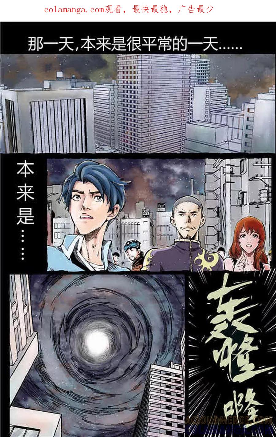《深渊》第1话 第1页