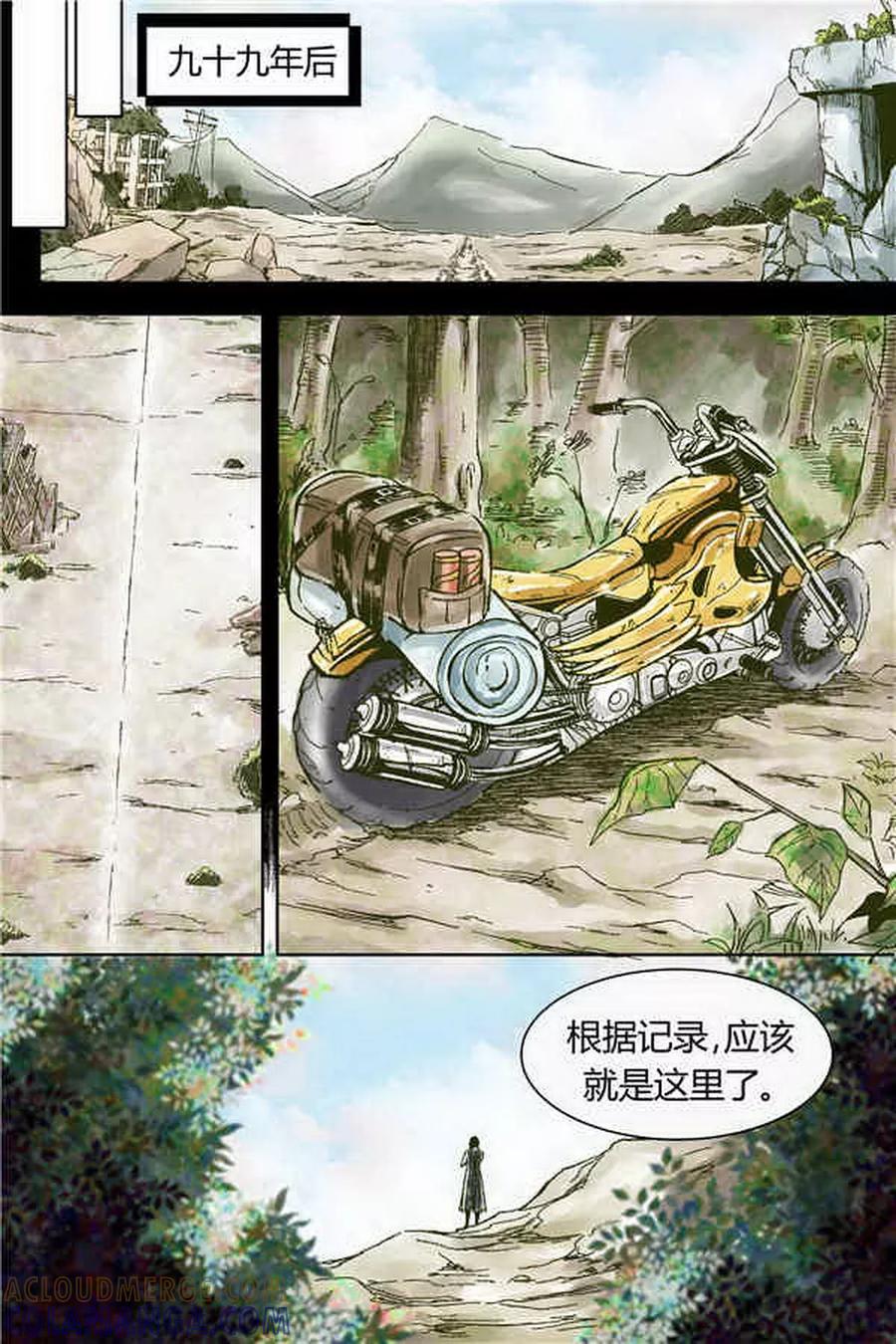 《深渊》第1话 第7页
