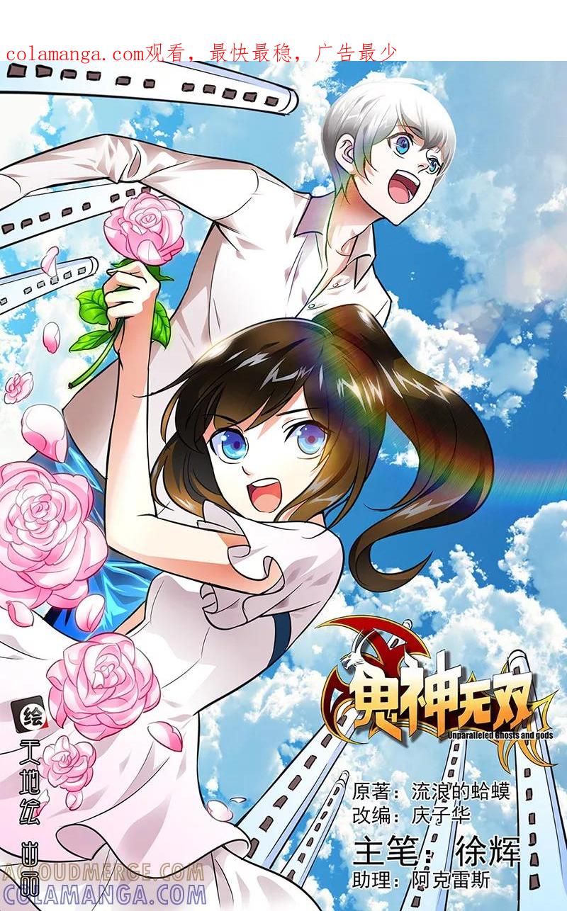 《鬼神无双》第10话 第1页