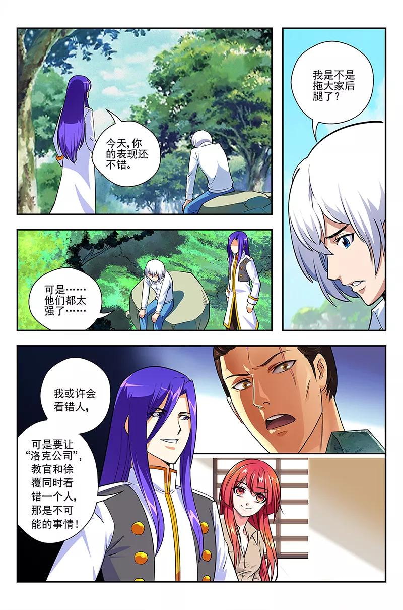《鬼神无双》第11话 三国战队 第22页