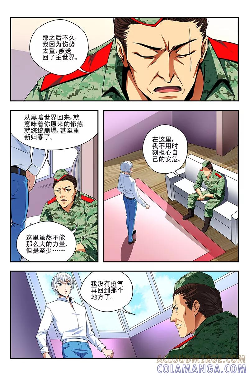 《鬼神无双》第11话 三国战队 第5页