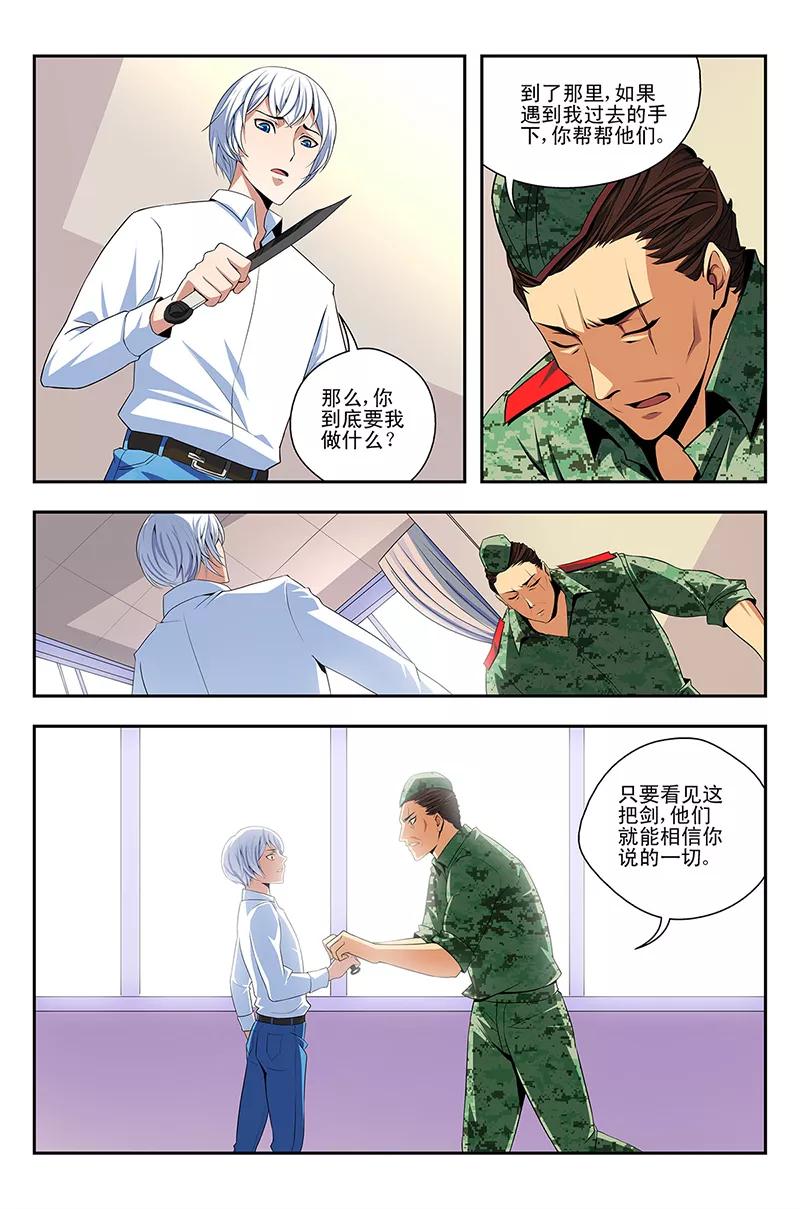 《鬼神无双》第11话 三国战队 第6页