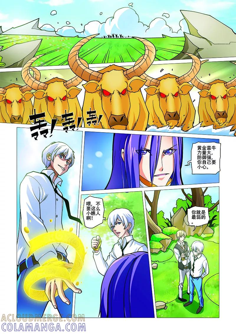 《鬼神无双》第12话 黄金蛮牛 第3页
