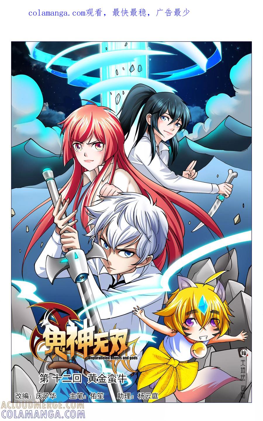 《鬼神无双》第12话 黄金蛮牛 第1页