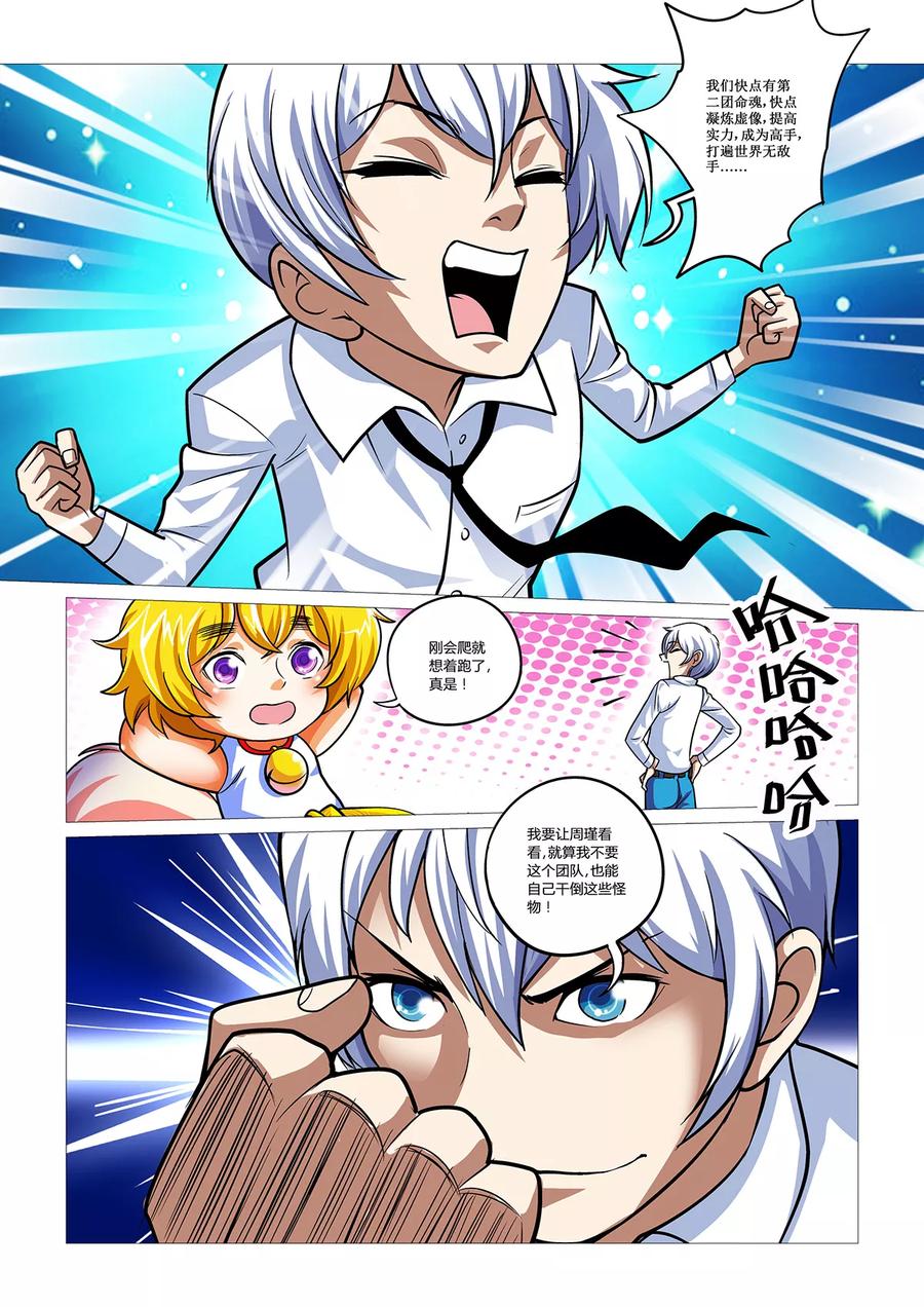 《鬼神无双》第12话 黄金蛮牛 第24页