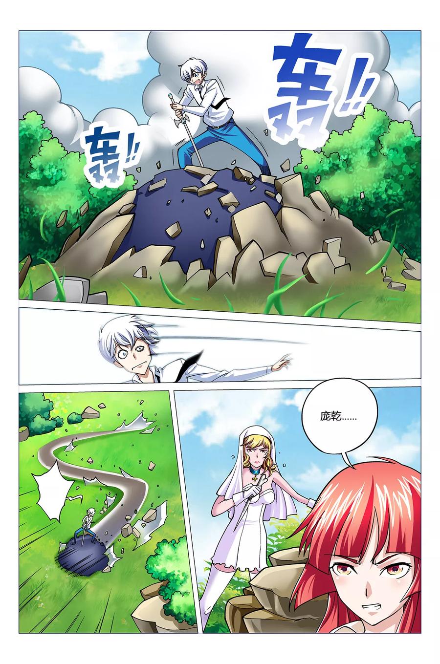 《鬼神无双》第13话 夏娜的请求 第18页