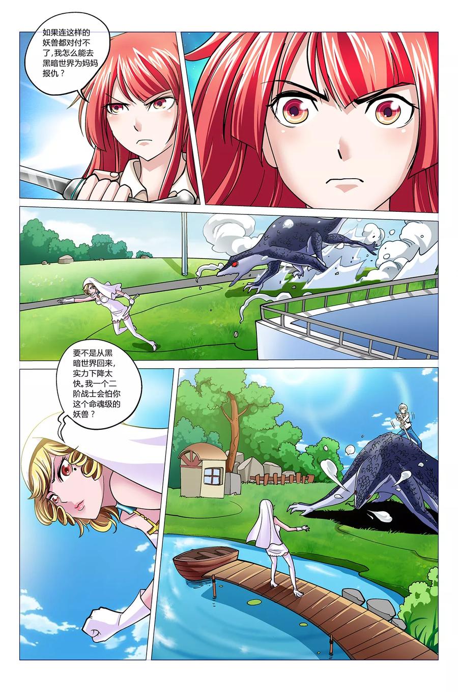 《鬼神无双》第13话 夏娜的请求 第22页