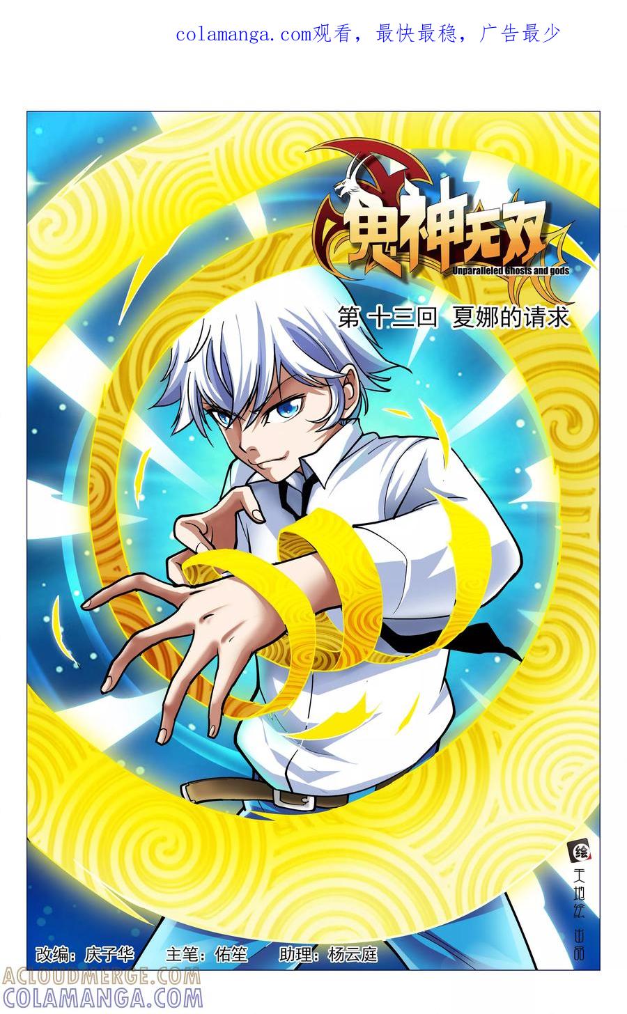 《鬼神无双》第13话 夏娜的请求 第1页