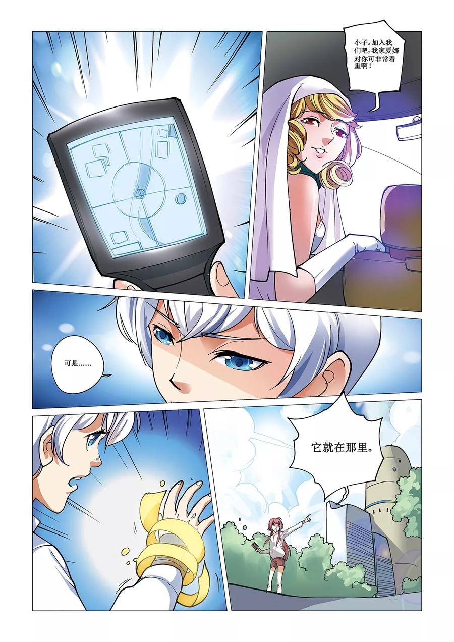 《鬼神无双》第13话 夏娜的请求 第12页