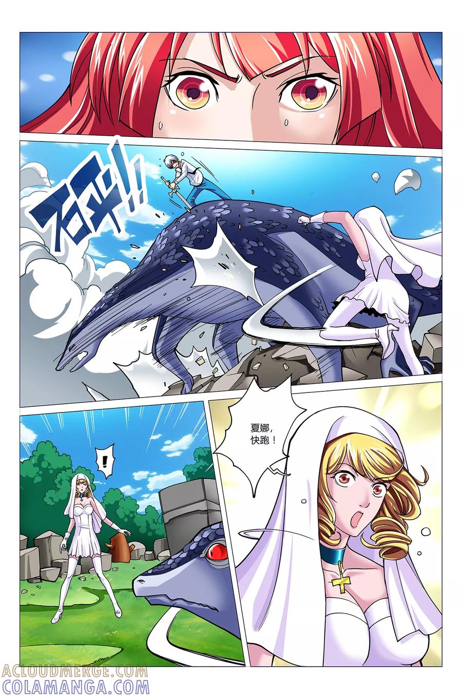 《鬼神无双》第13话 夏娜的请求 第21页