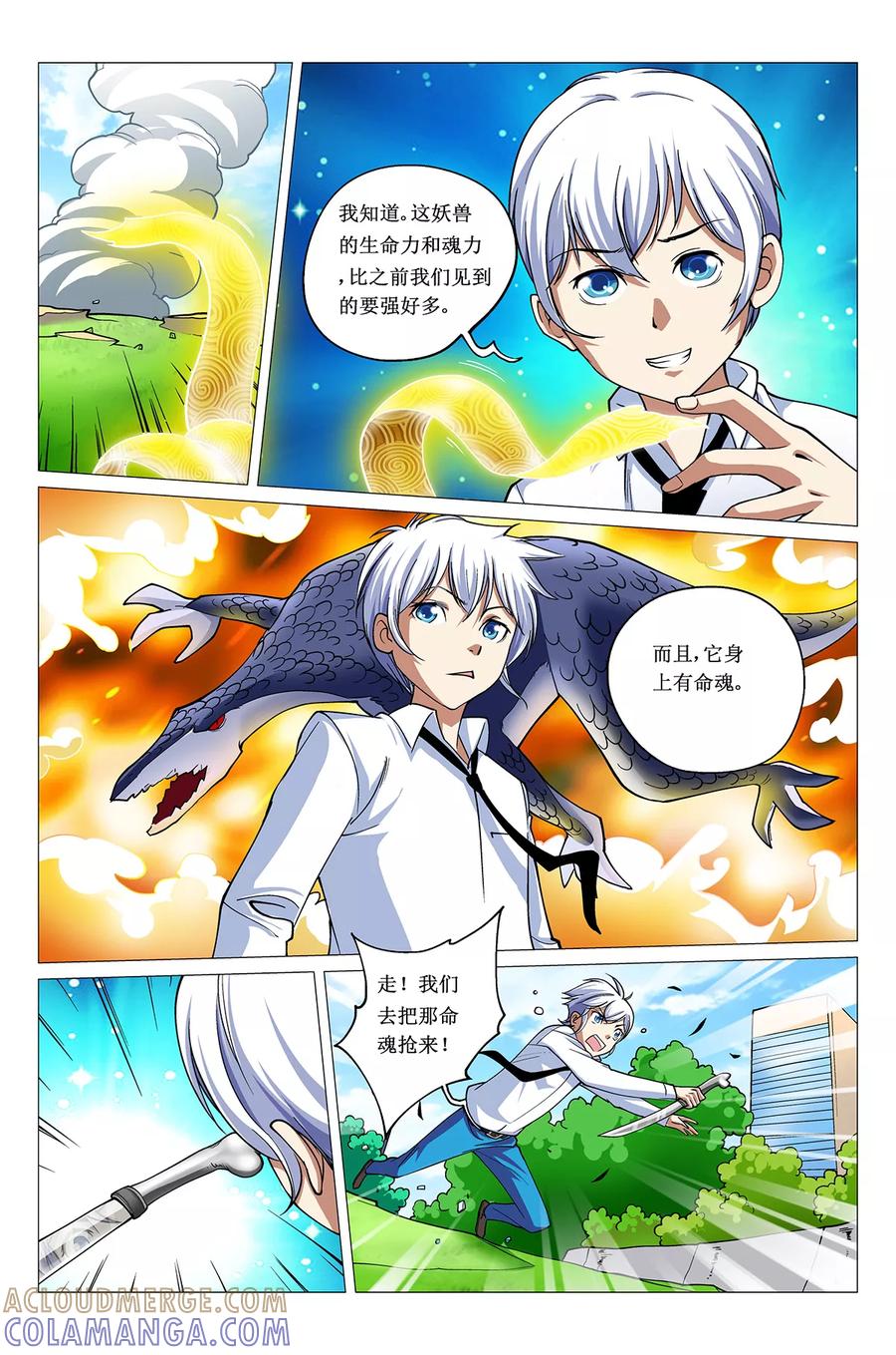 《鬼神无双》第14话 击杀穿山兽 第9页