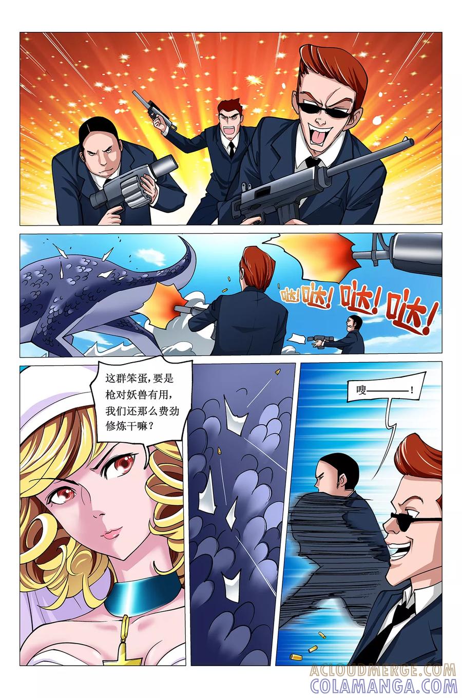 《鬼神无双》第14话 击杀穿山兽 第3页