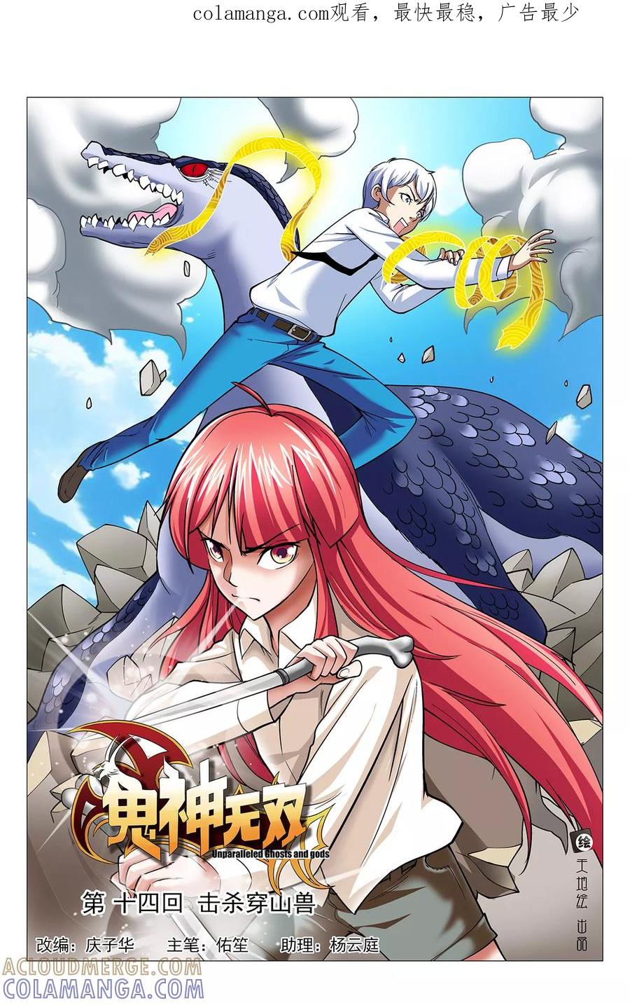 《鬼神无双》第14话 击杀穿山兽 第1页