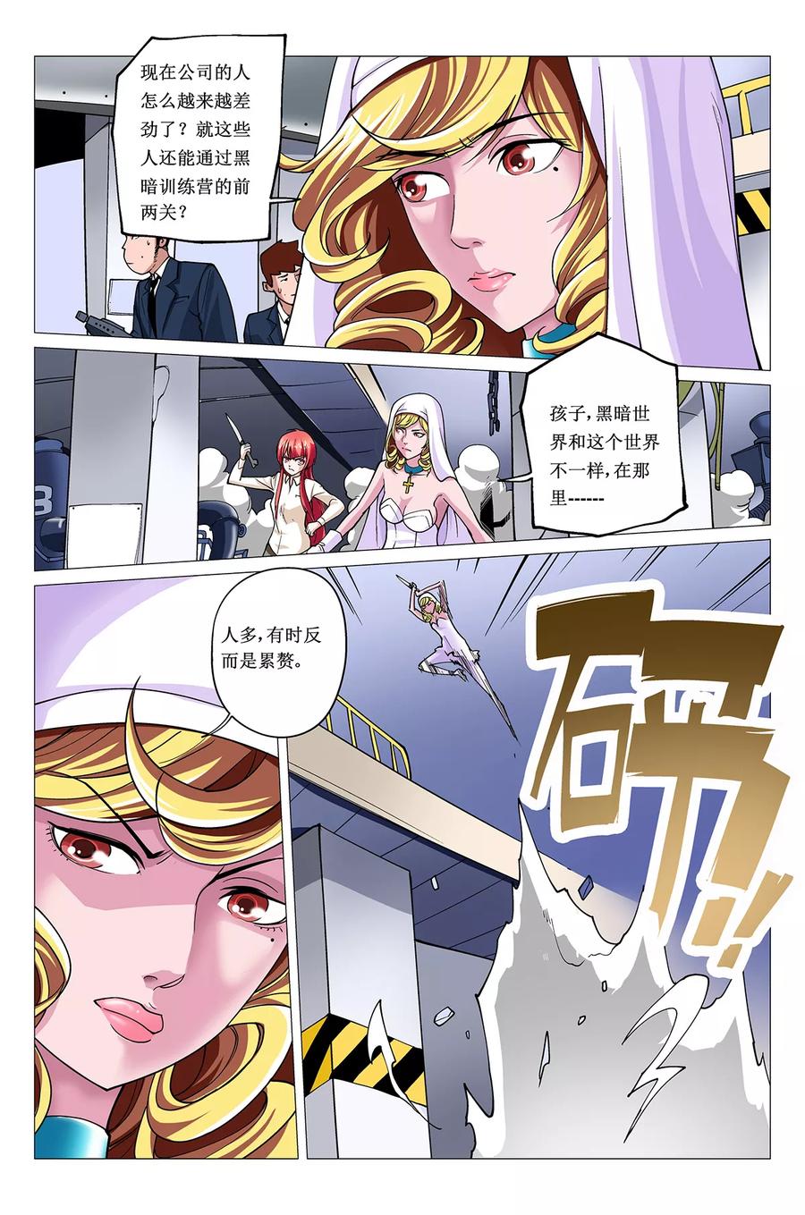 《鬼神无双》第14话 击杀穿山兽 第12页
