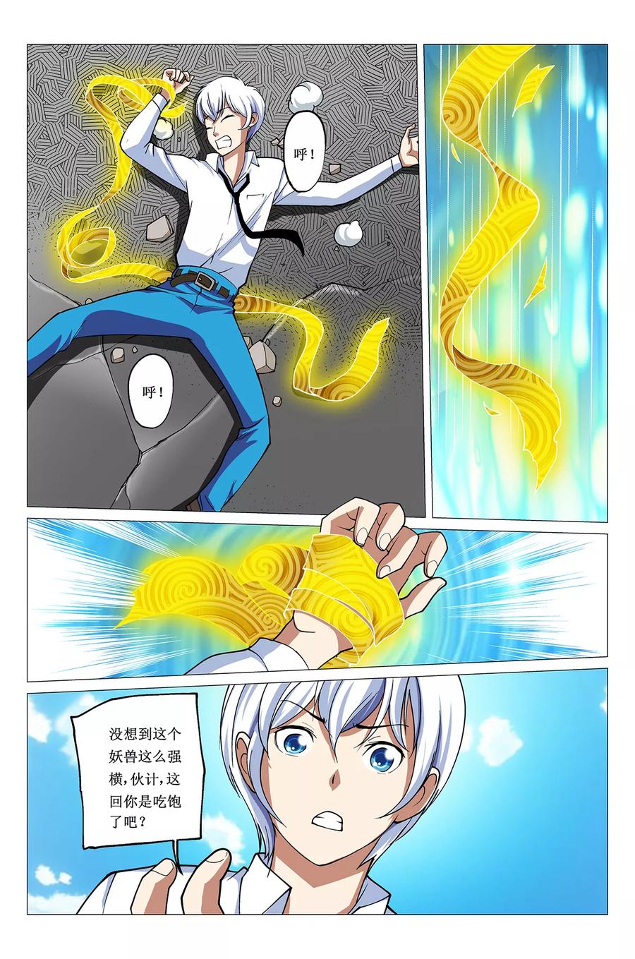 《鬼神无双》第14话 击杀穿山兽 第8页