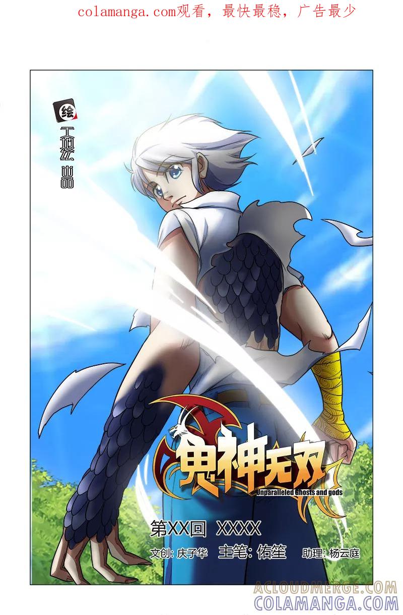 《鬼神无双》第15话 最好的队友 第1页