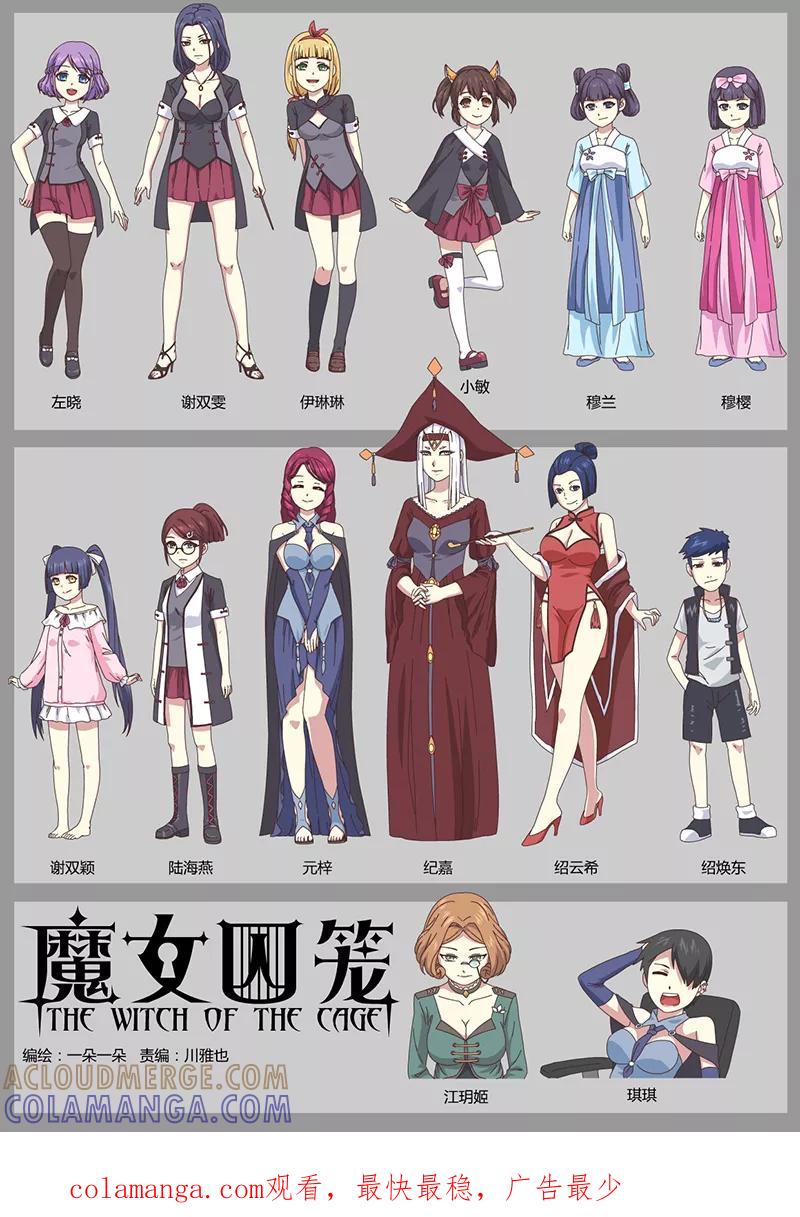 《魔女囚笼》第19话 巫女9 第13页