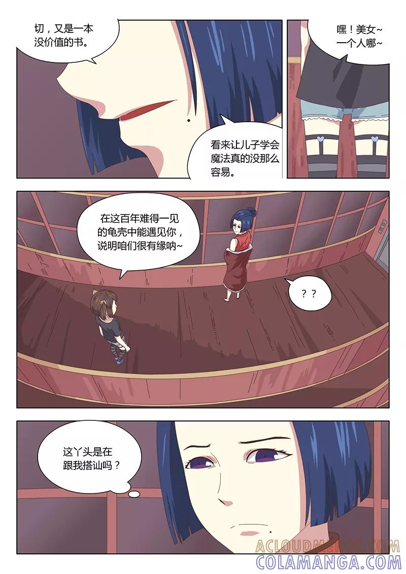 《魔女囚笼》第19话 巫女9 第9页