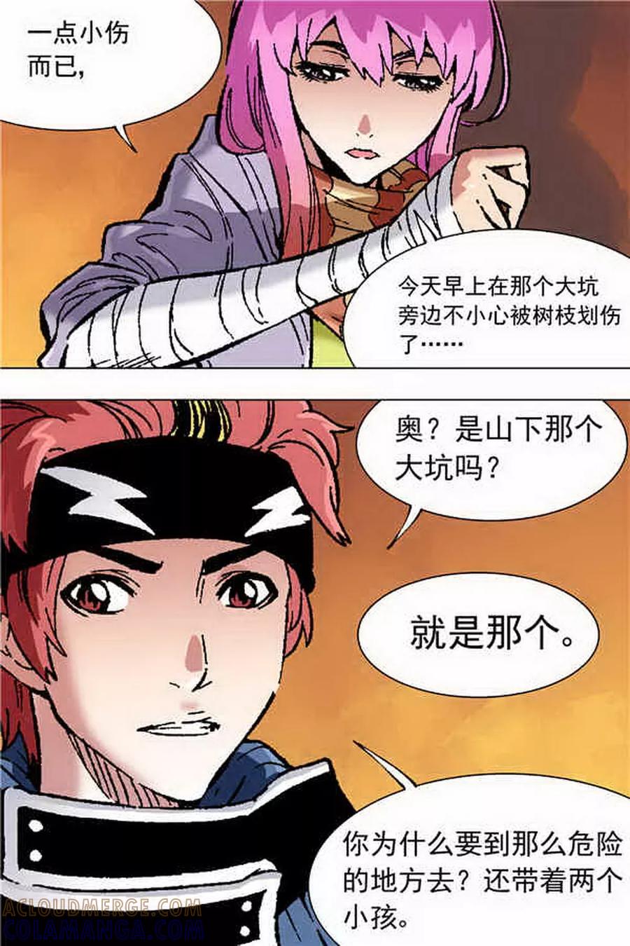 《深渊》第2话 第7页