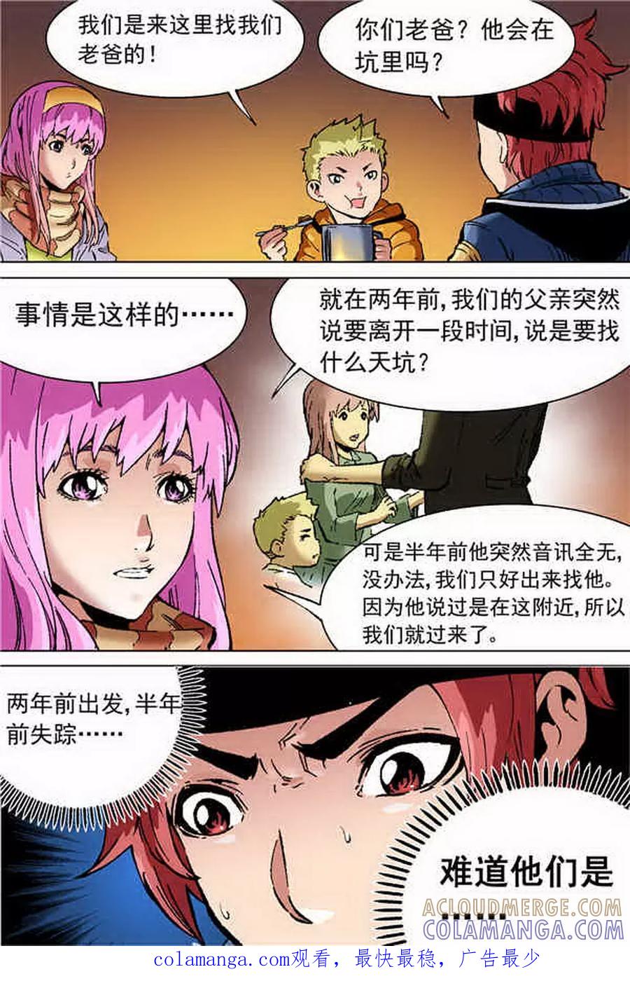 《深渊》第2话 第8页