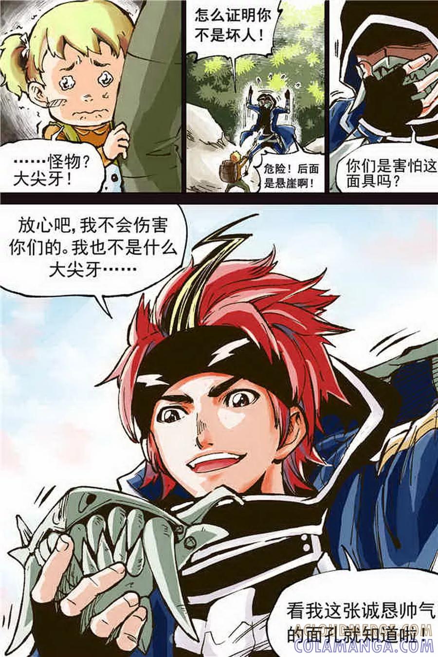 《深渊》第2话 第2页