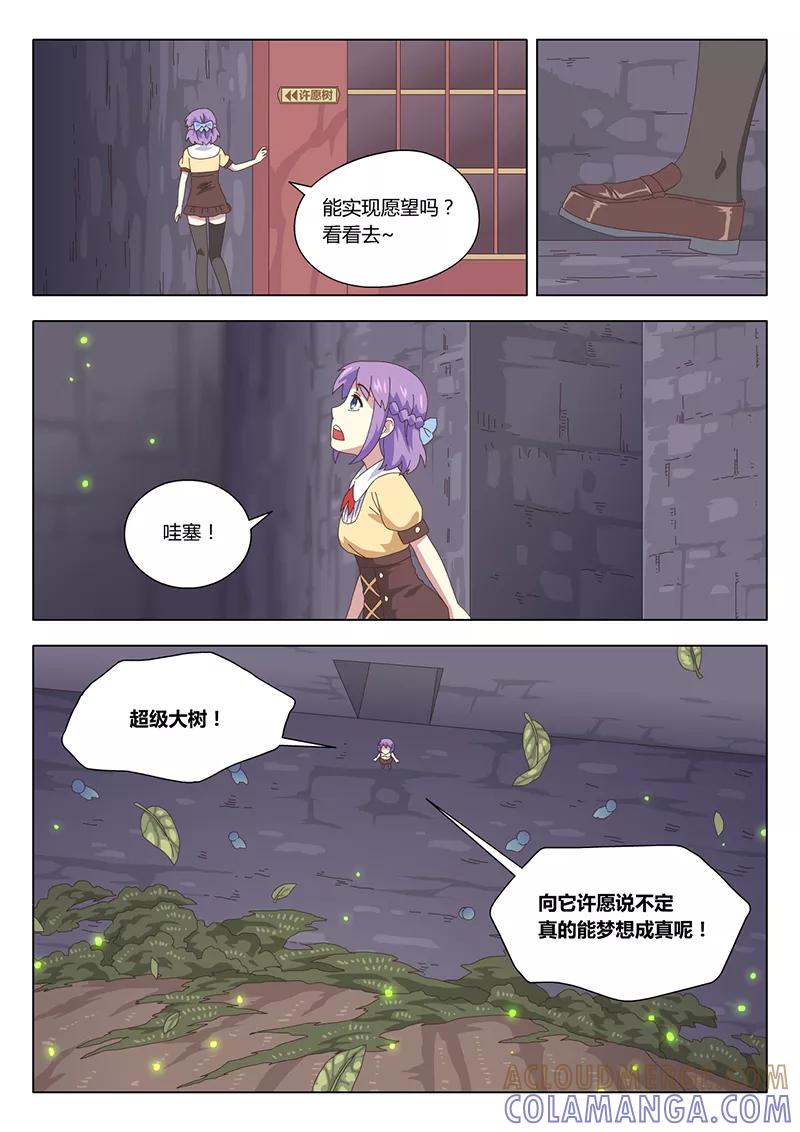 《魔女囚笼》第20话 巫女10 第7页