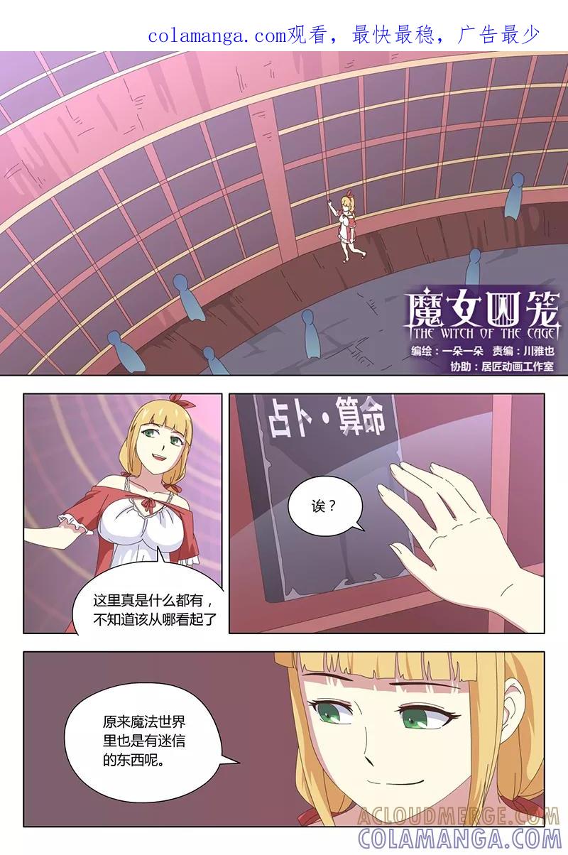 《魔女囚笼》第20话 巫女10 第1页