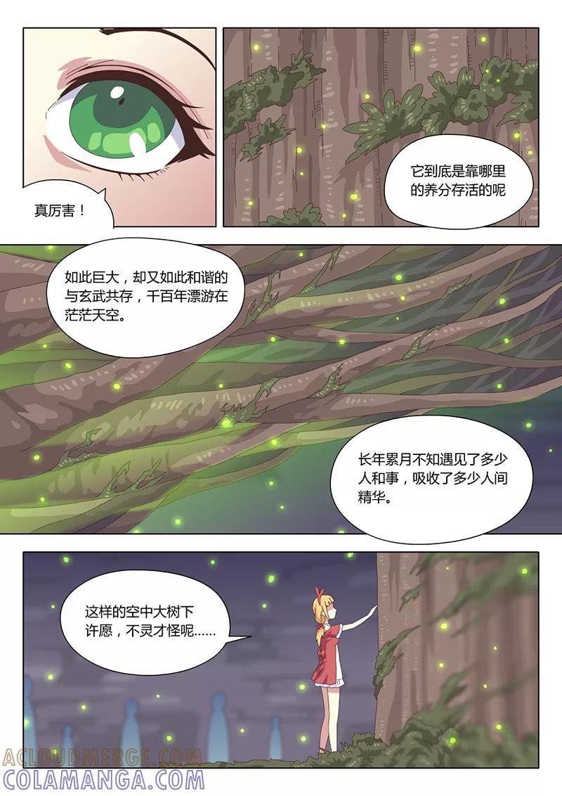 《魔女囚笼》第20话 巫女10 第5页