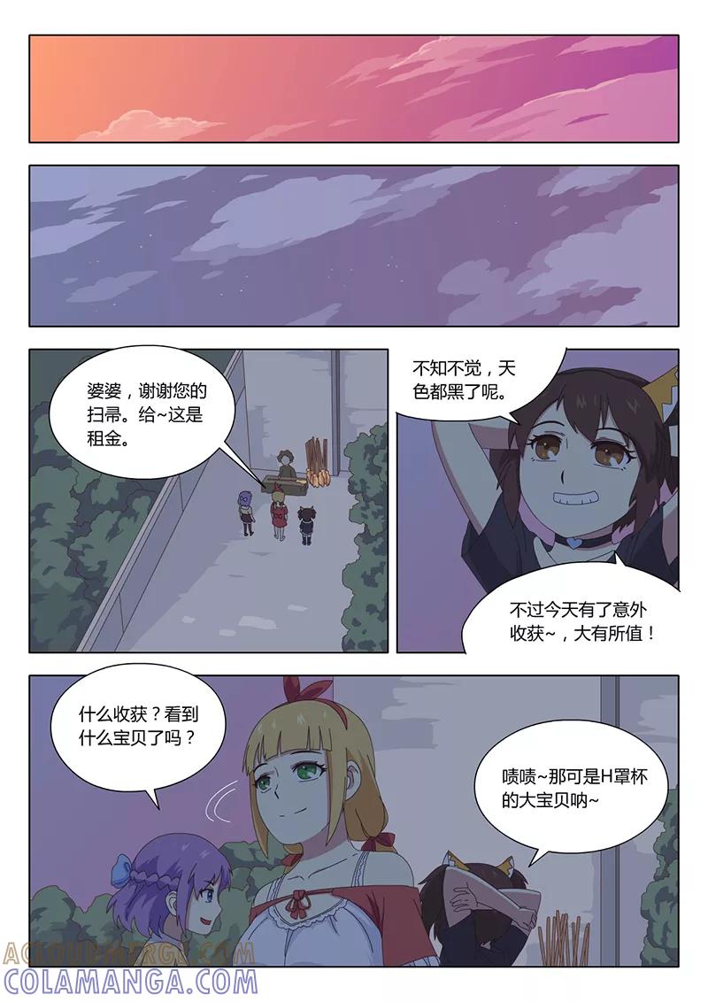 《魔女囚笼》第21话 巫女11 第2页