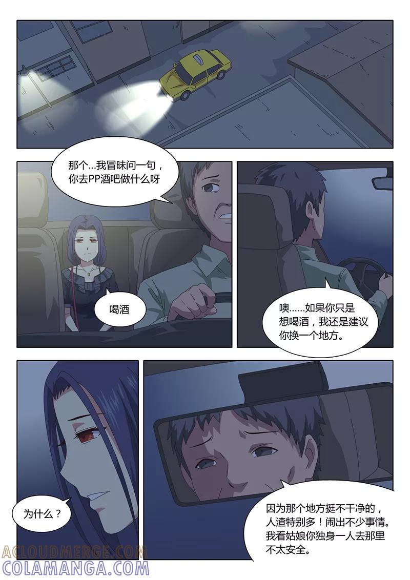 《魔女囚笼》第22话 巫女12 第3页