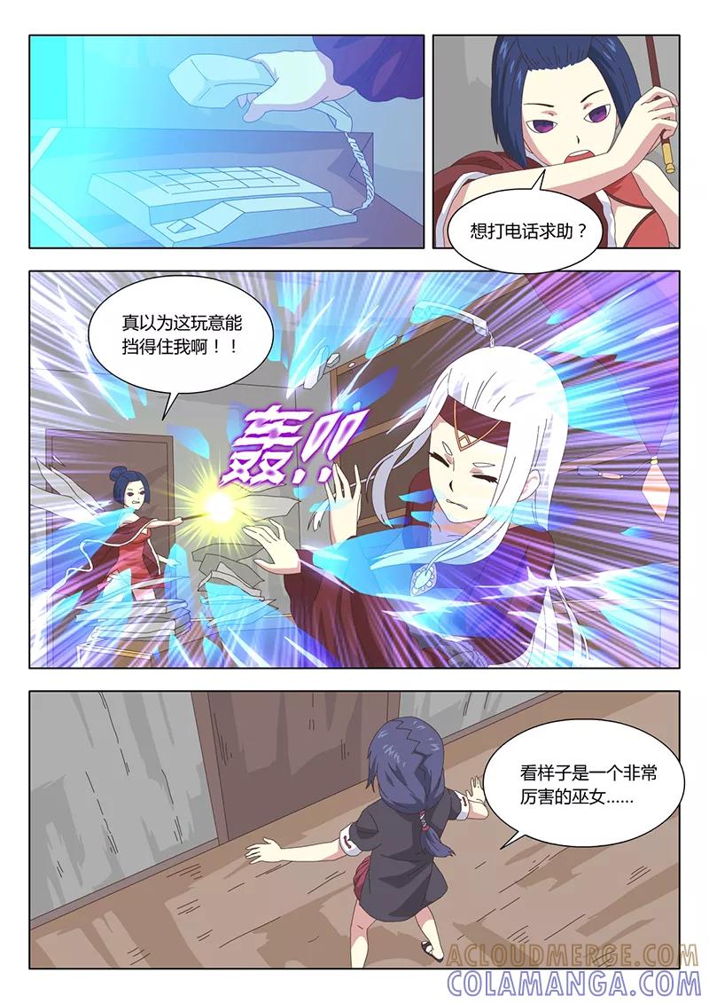 《魔女囚笼》第23话 巫女13 第11页