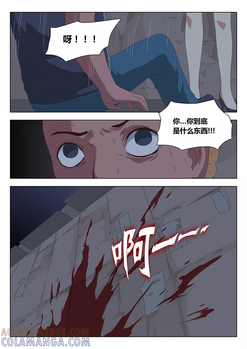 《魔女囚笼》第23话 巫女13 第2页