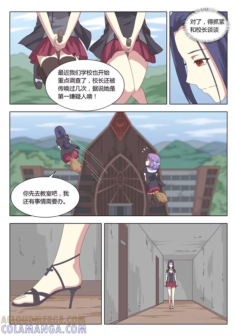 《魔女囚笼》第23话 巫女13 第5页