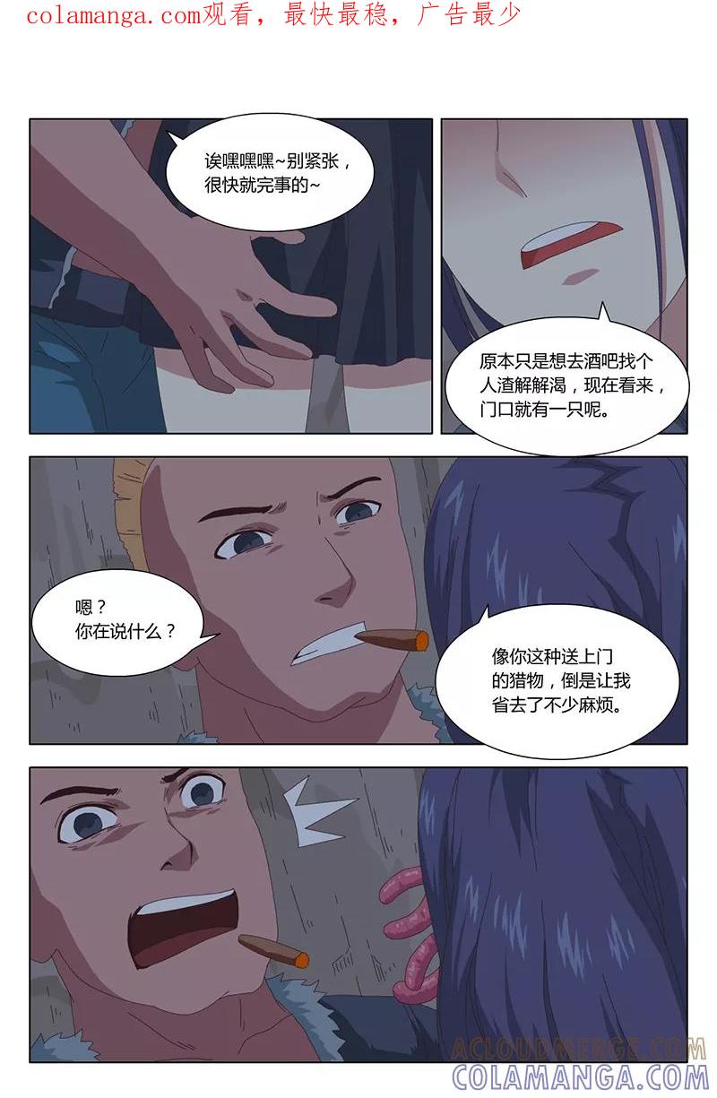 《魔女囚笼》第23话 巫女13 第1页